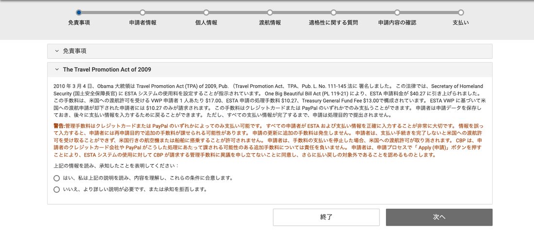 ESTA公式サイト The Travel Promotion Act of 2009（申請料の説明）