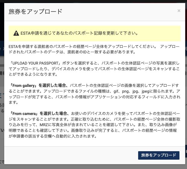 ESTA公式サイト 旅券をアップロード