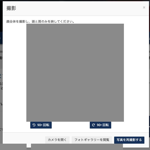 ESTA公式サイト 顔写真の確認
