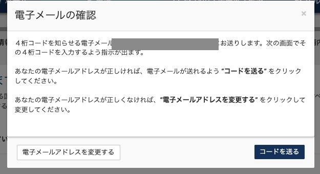 ESTA公式サイト 電子メールの確認