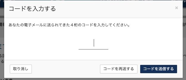 ESTA公式サイト コードを入力する